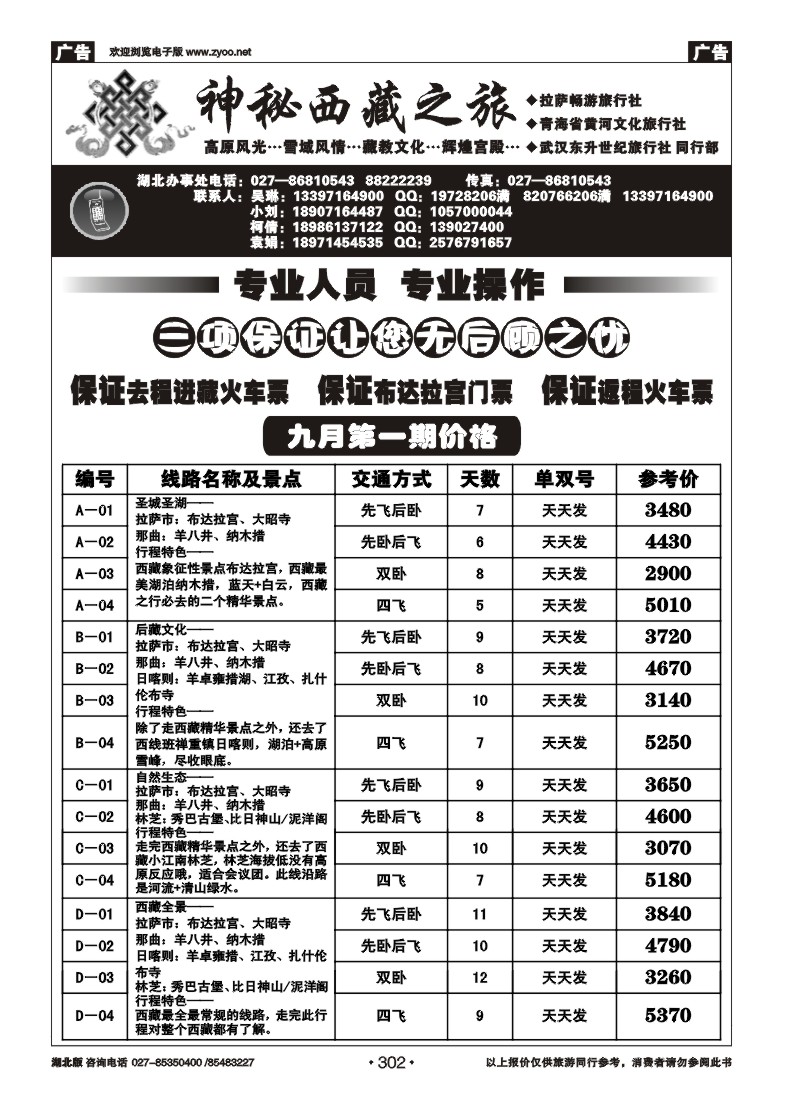 r302神秘西藏之旅——拉萨畅游 西宁黄河文化（一）