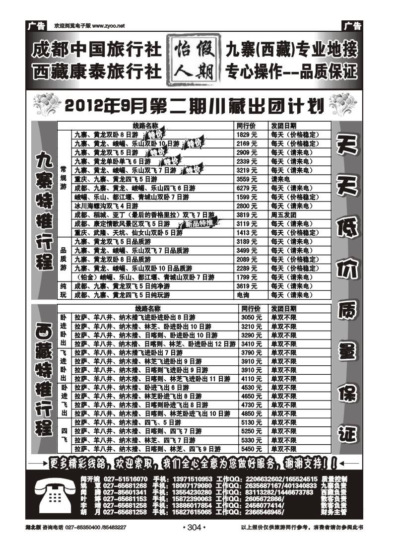 r304成都中旅怡人假期