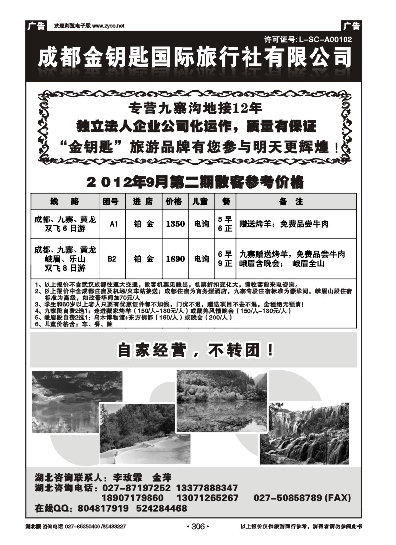 r306成都金钥匙国际旅行社