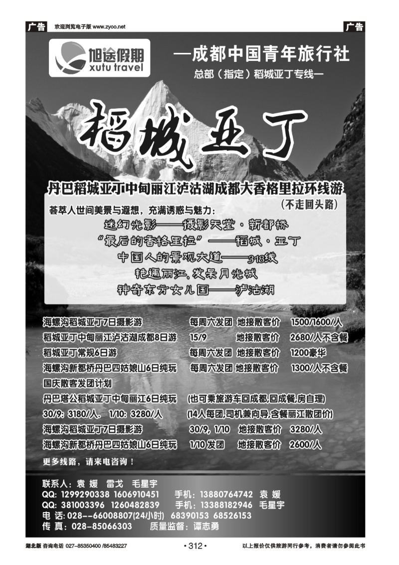 r312四川省中国青年旅行社-旭途假期-稻城