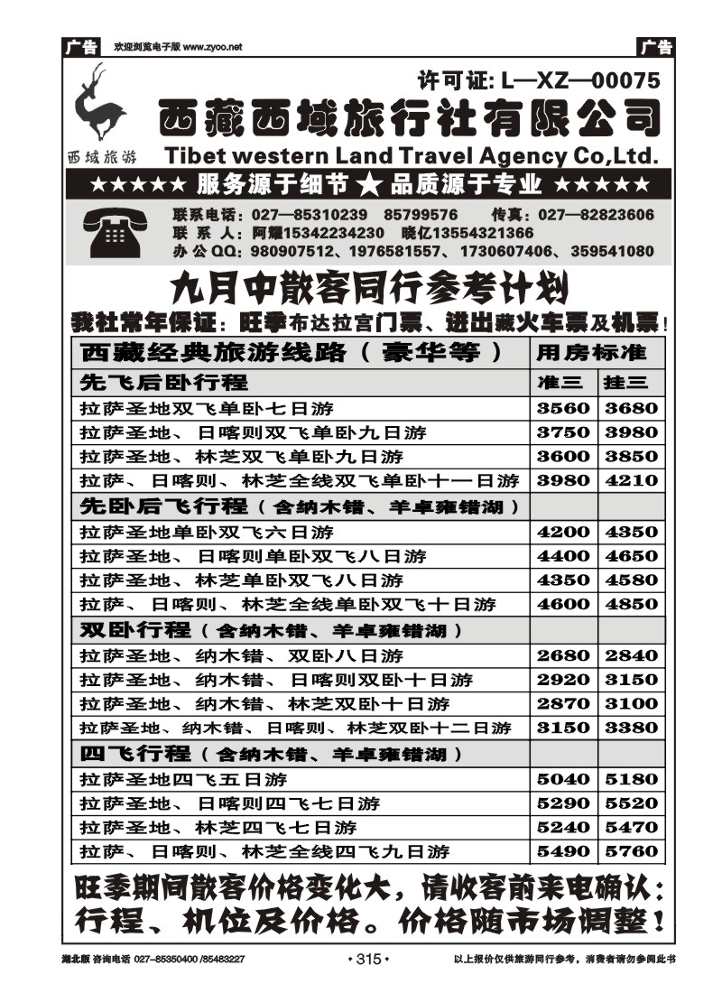 r315西藏西域旅行社