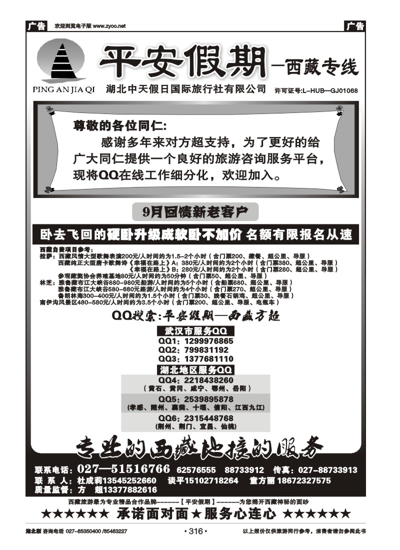 r316平安假期--西藏专线 品质游（一）