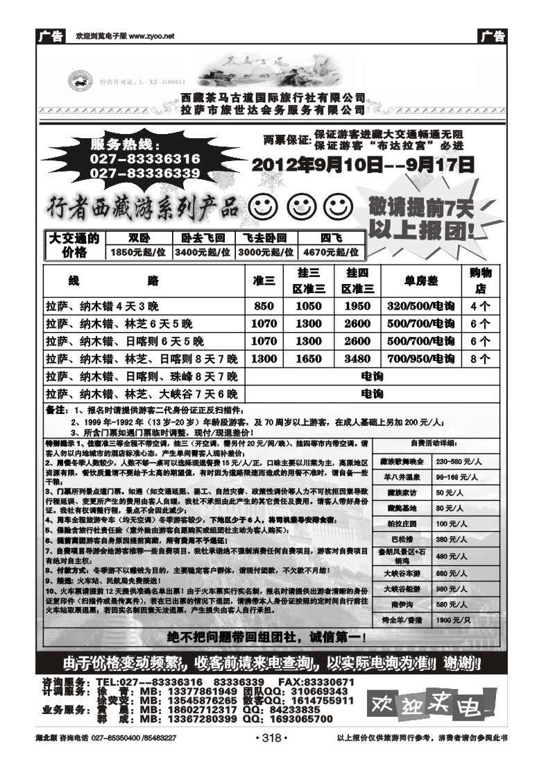 r318西藏茶马古道国际旅行社