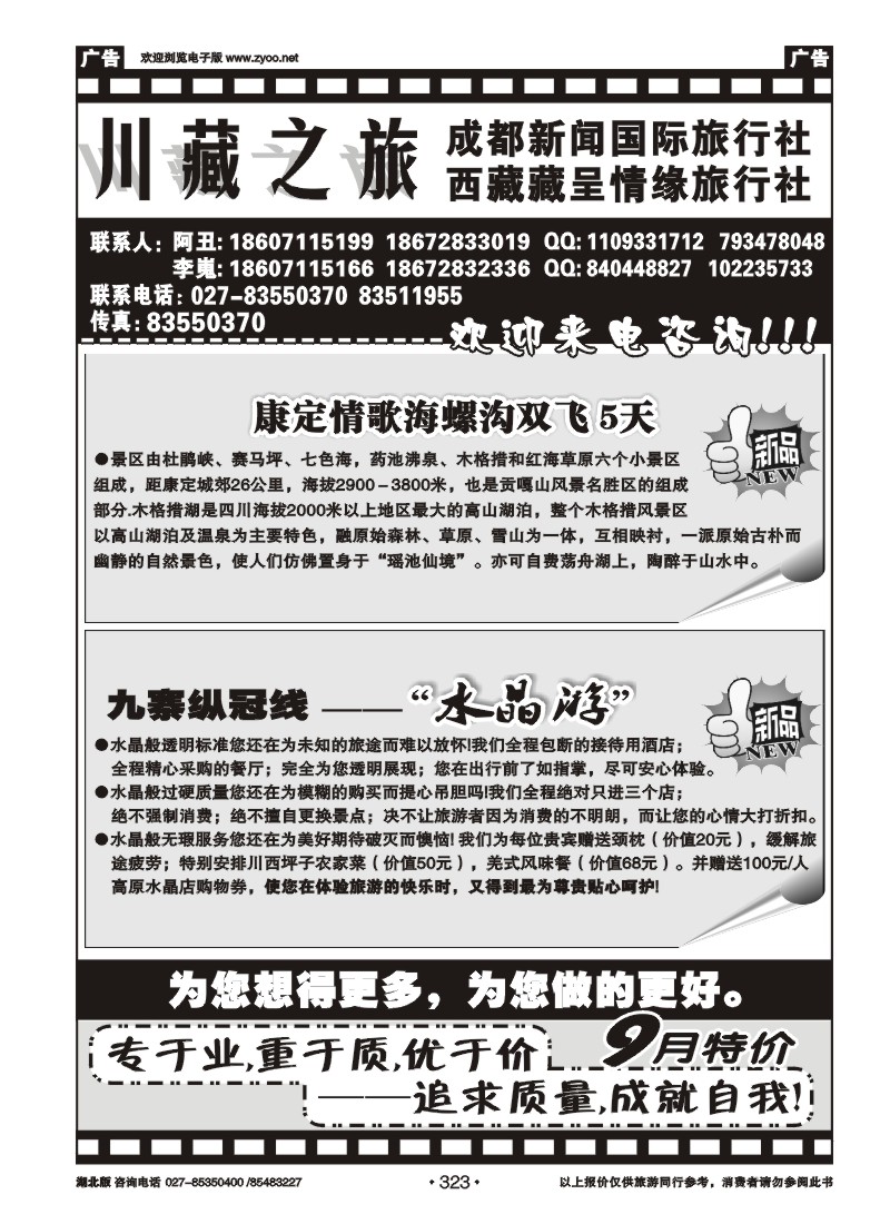 r323川藏之旅--成都新闻旅行社