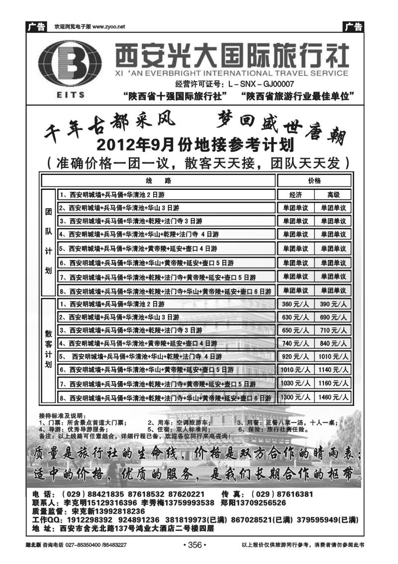 r356西安光大国际旅行社
