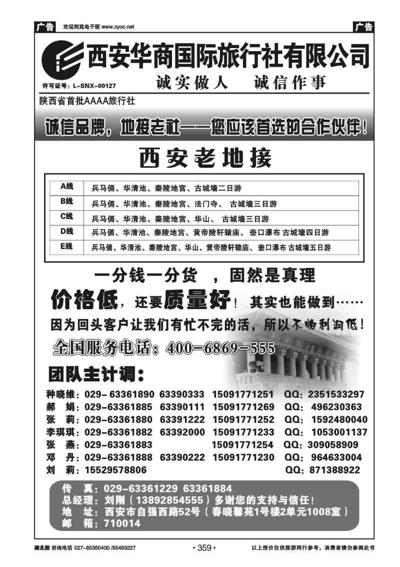 r359西安华商国际旅行社有限责任公司