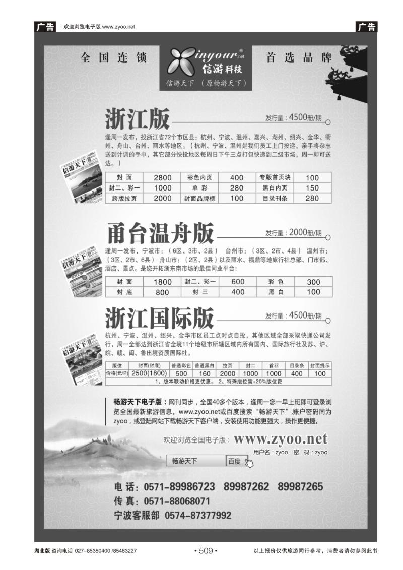 r509《信游天下》浙江·三大版本
