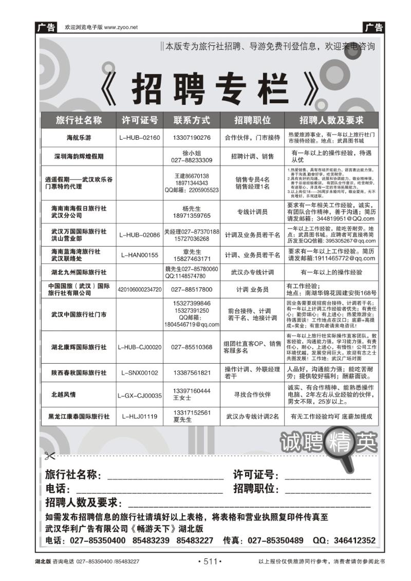 r511旅行社招聘