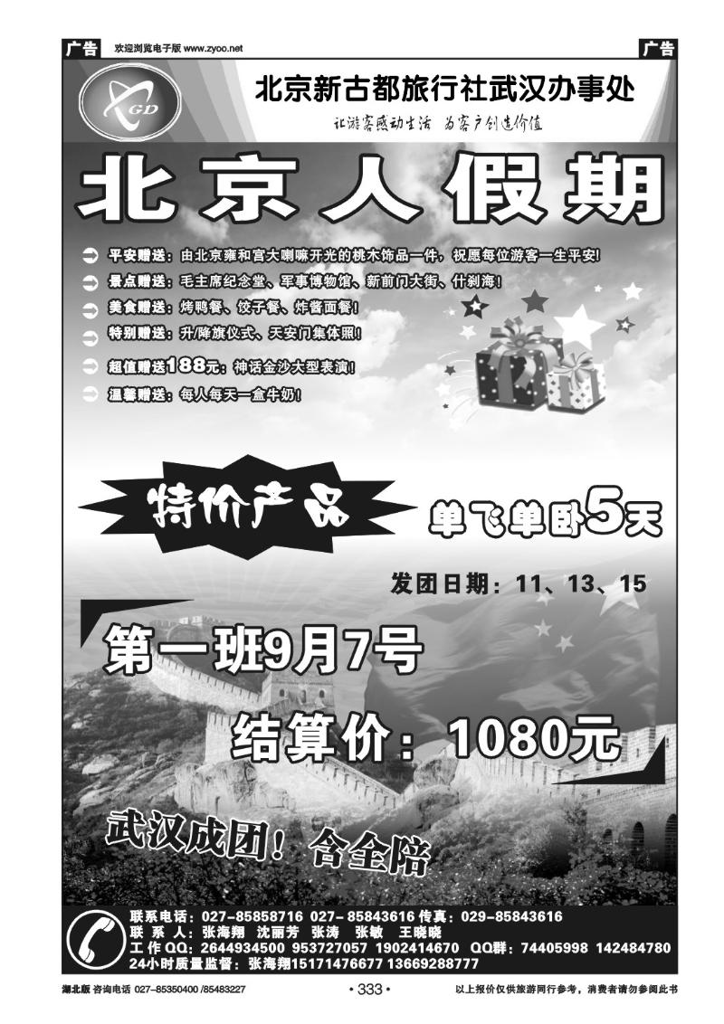 r333北京人假期-北京新古都旅行社（四）