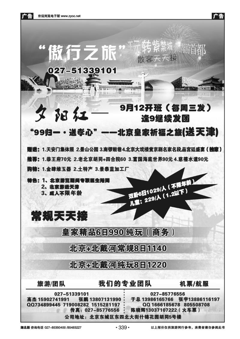 r339傲行之旅--北京天安国际旅行