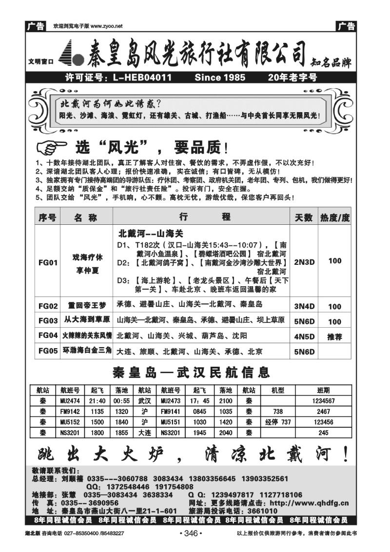 r346北戴河-承德-北京“金三角”专业优秀地接---秦皇岛风光
