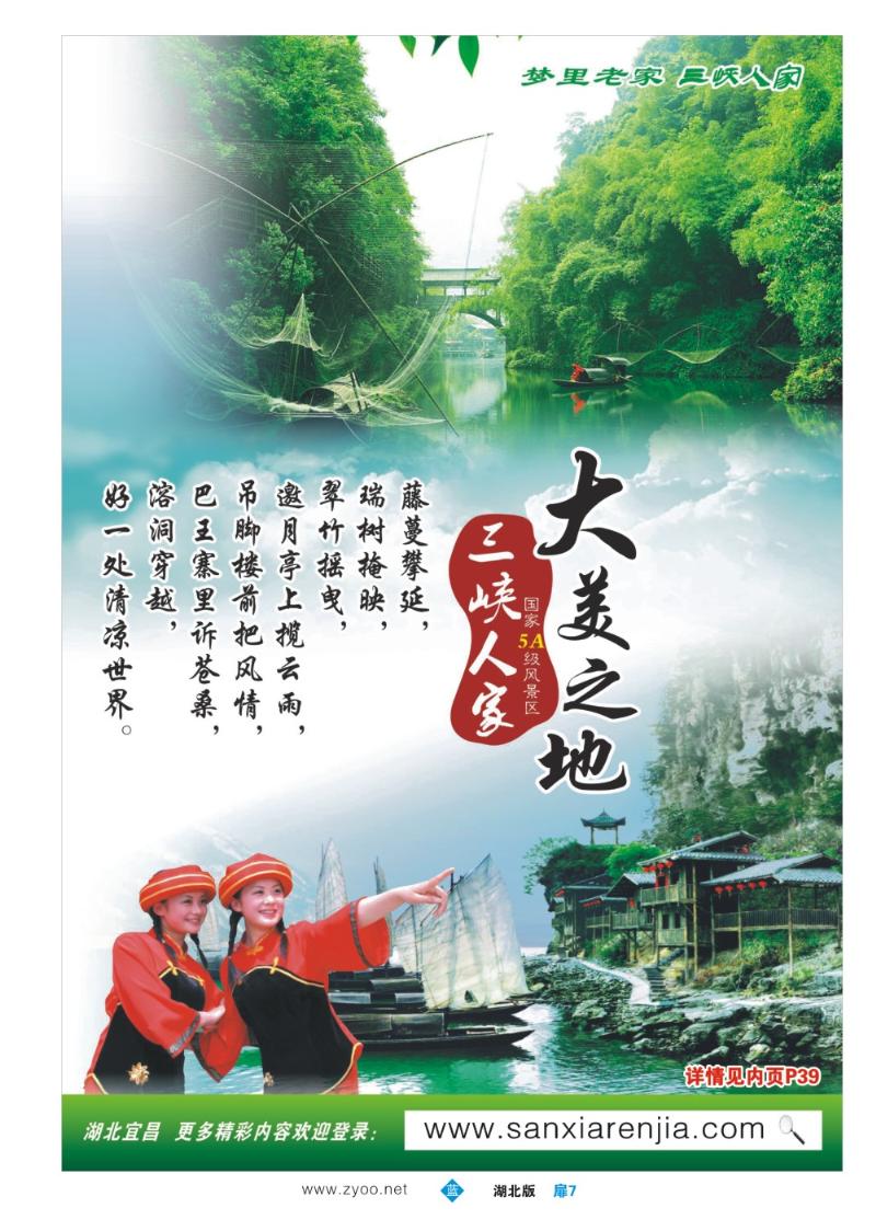 b007扉：三峡环坝旅游发展集团