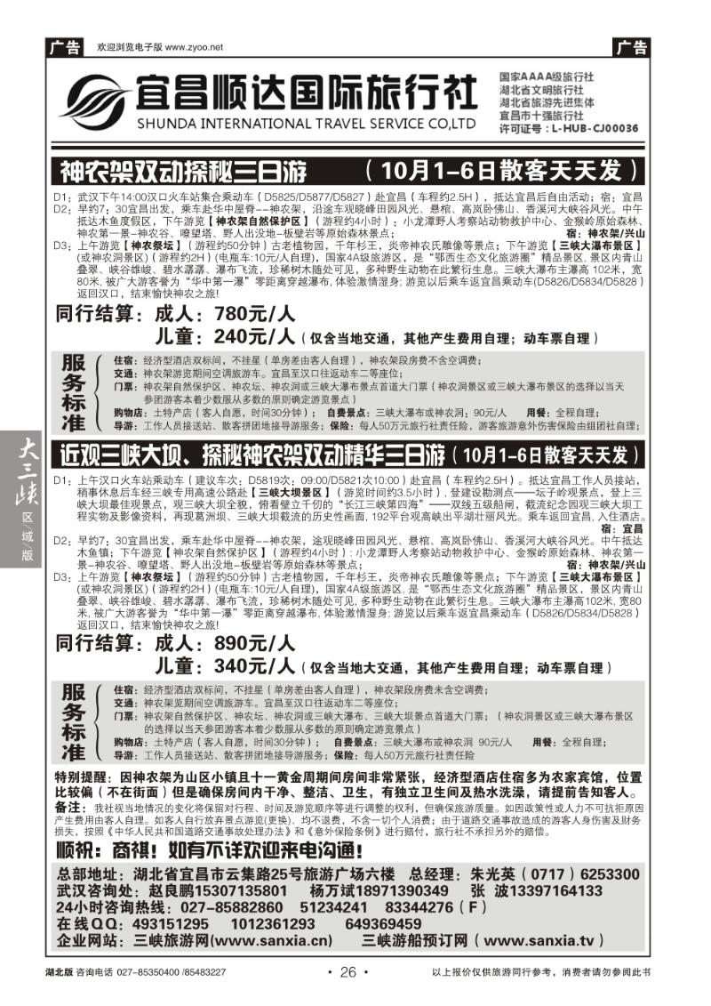 b026三峡、神武、恩施专线地接——宜昌顺达国际旅行社（三）