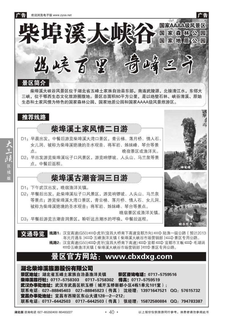 b040湖北柴埠溪旅游股份有限公司