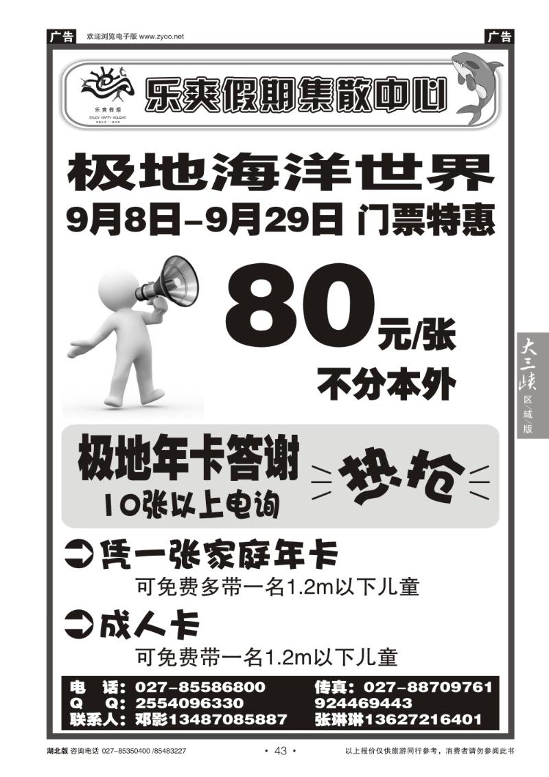 b043乐爽假期--武汉极地海洋世界