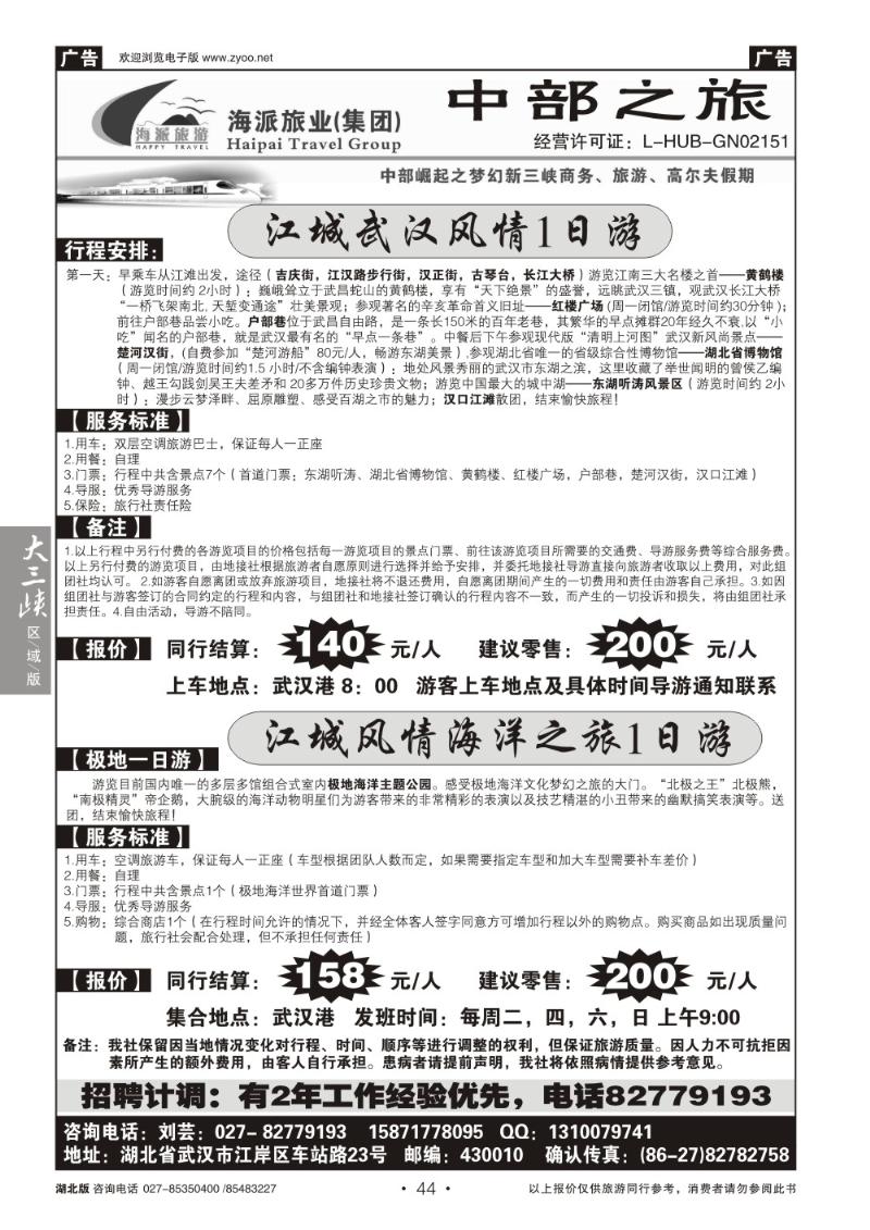 b044中部之旅市内一日游