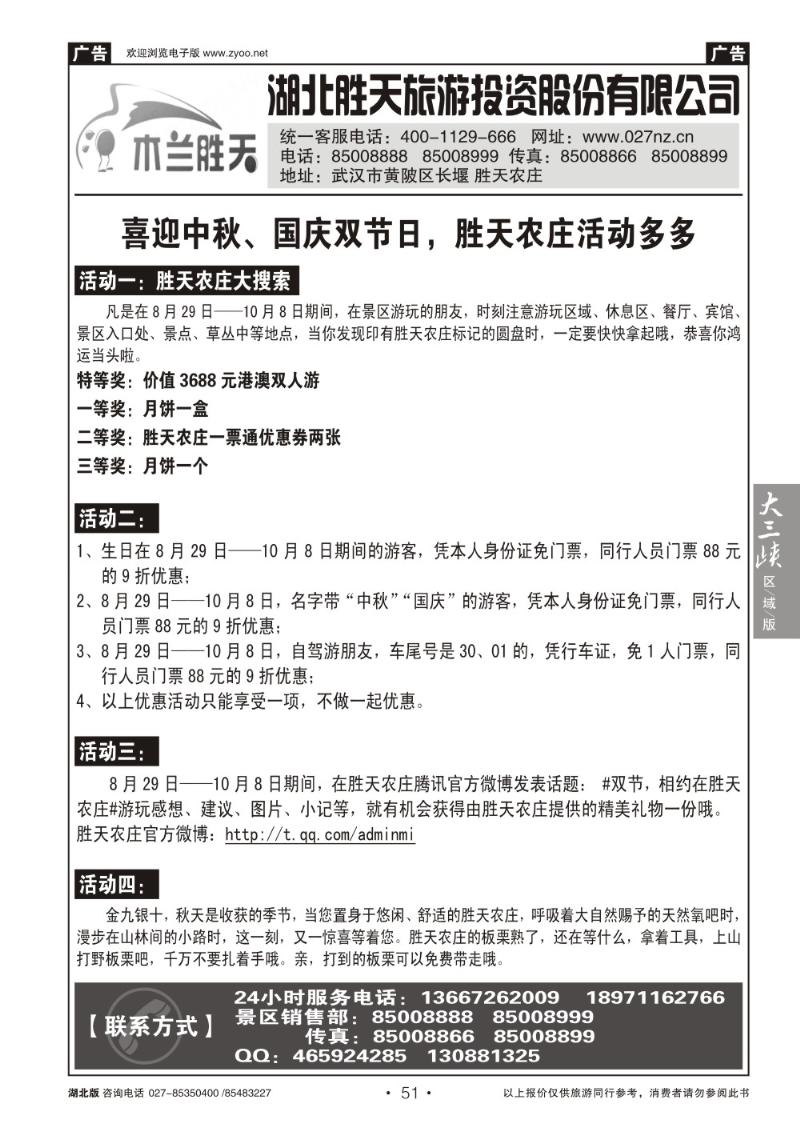 b051湖北胜天旅游投资股份有限公司（二）