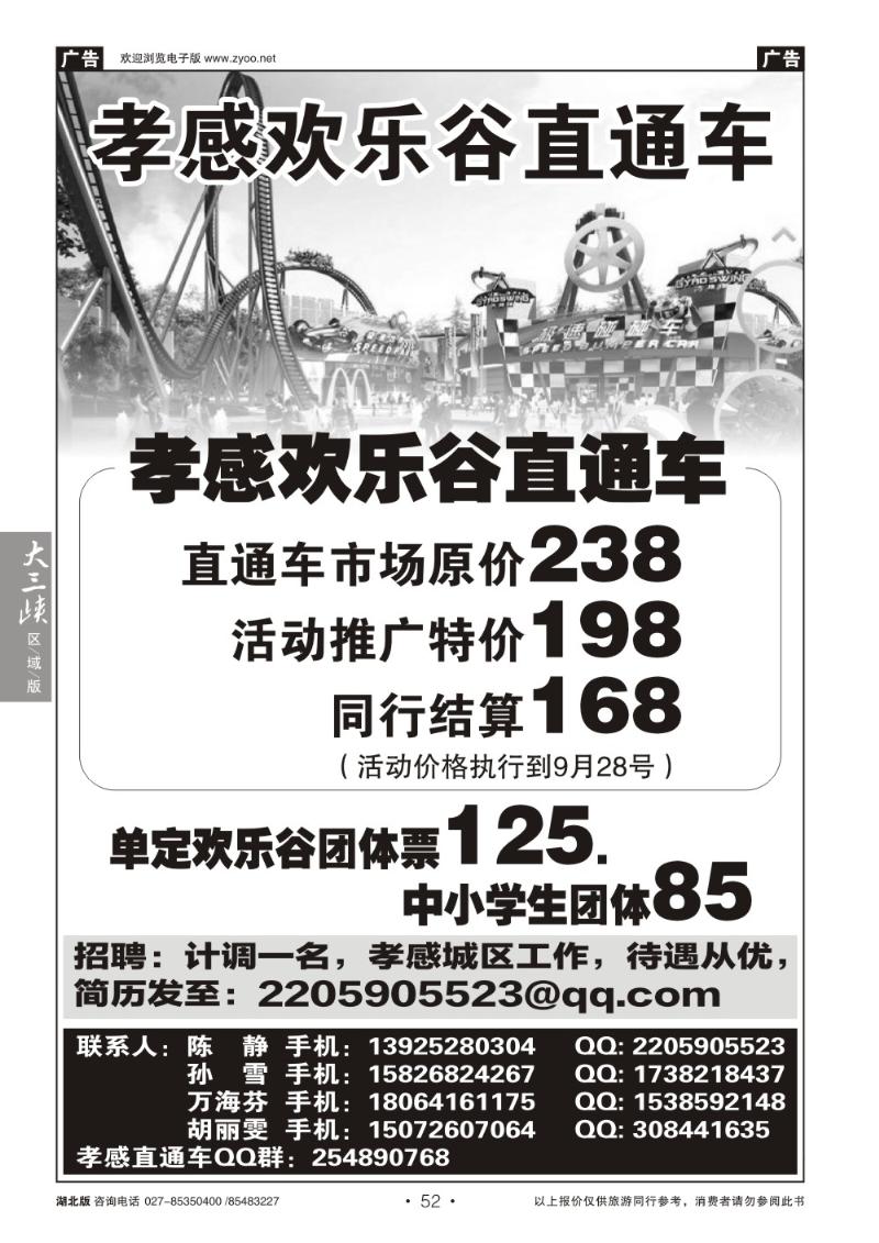 b052孝感欢乐谷直通车