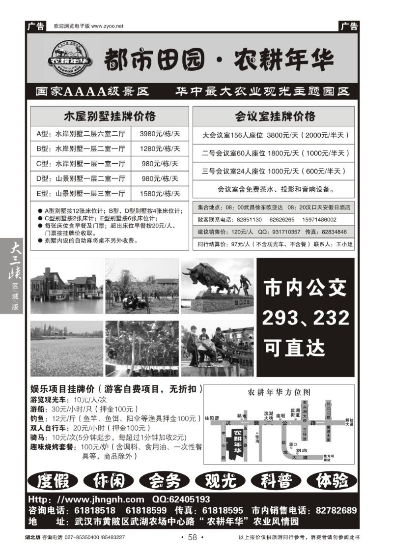 b058农耕年华