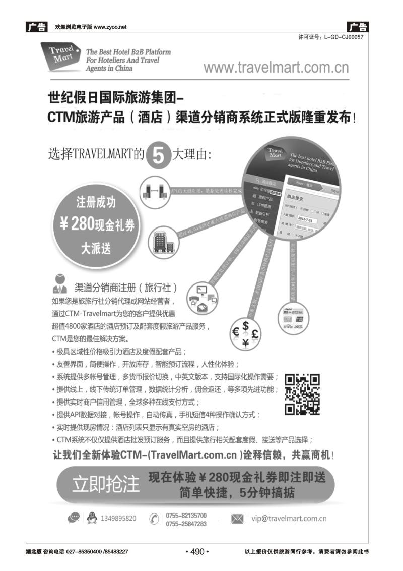 r490CTM 酒店度假分销系统