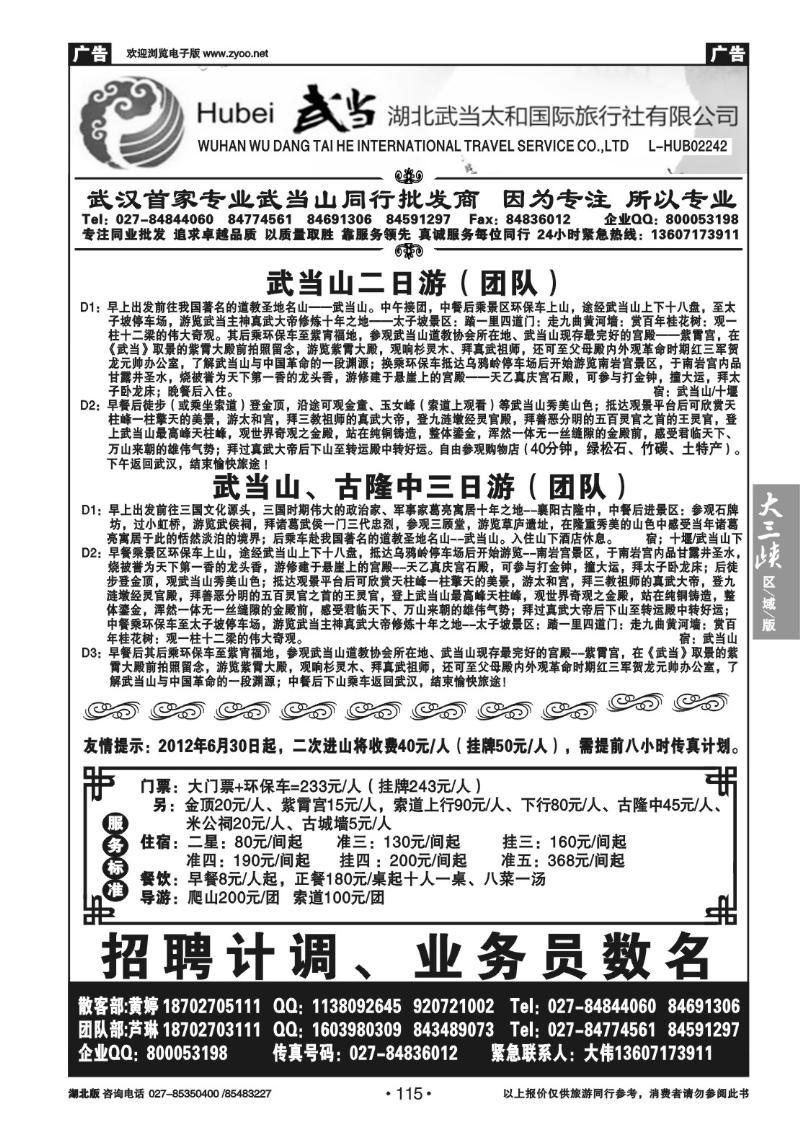 b115湖北武当太和国际旅行社