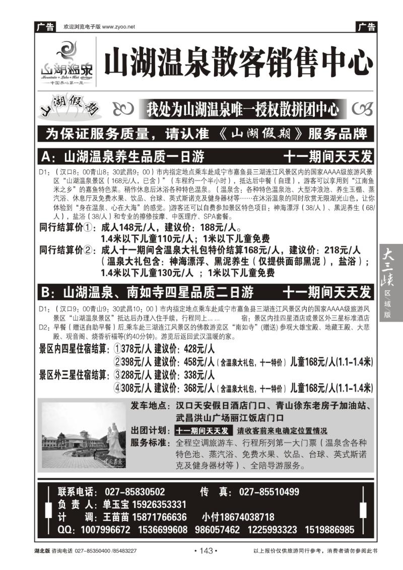 b143山湖温泉散客销售中心