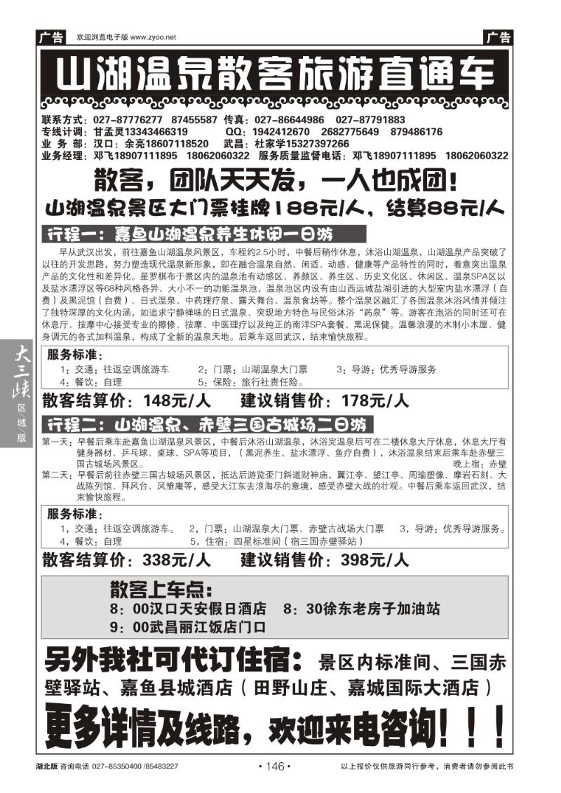 b146山湖温泉散客旅游直通车