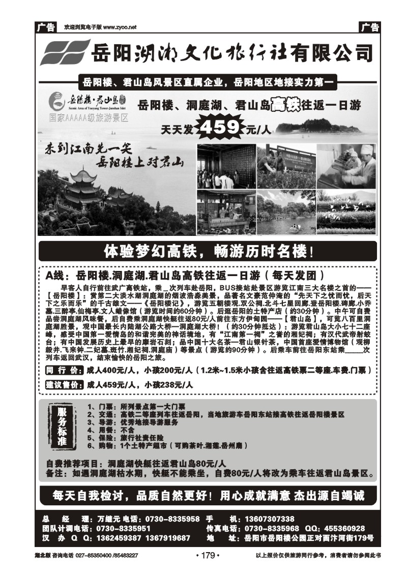 r179岳阳湖湘文化旅行社