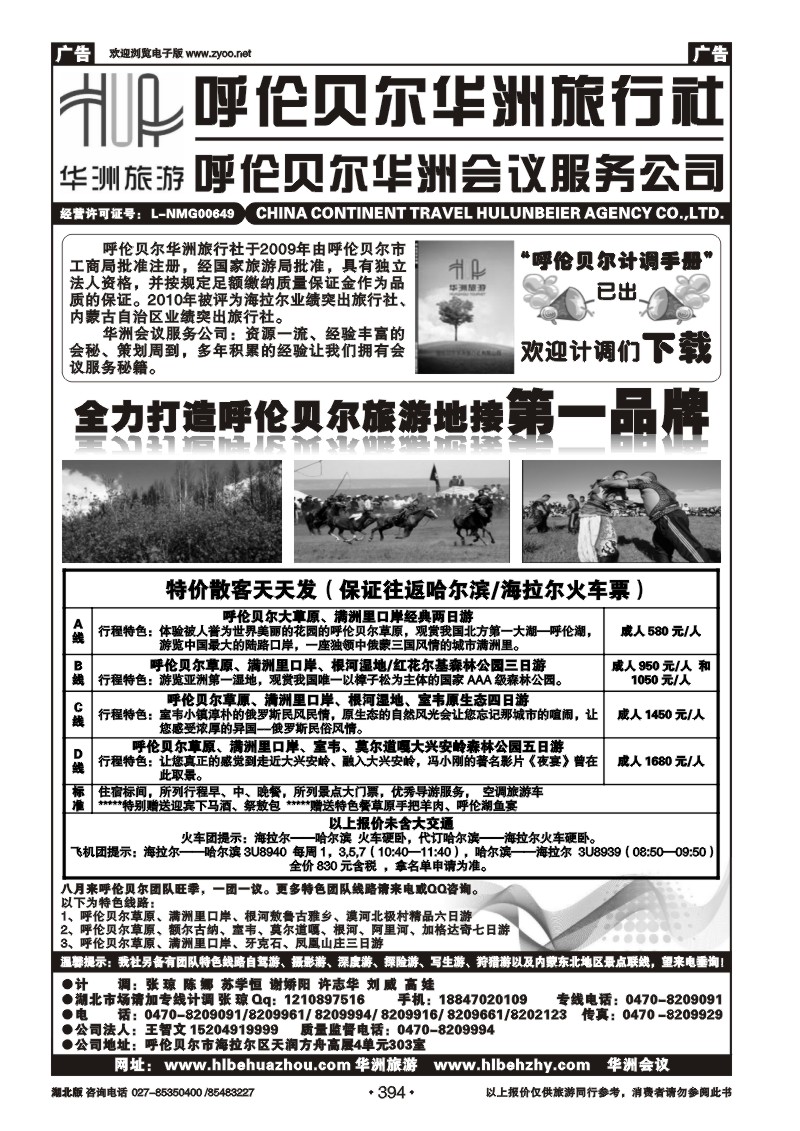 r394呼伦贝尔华洲旅行社