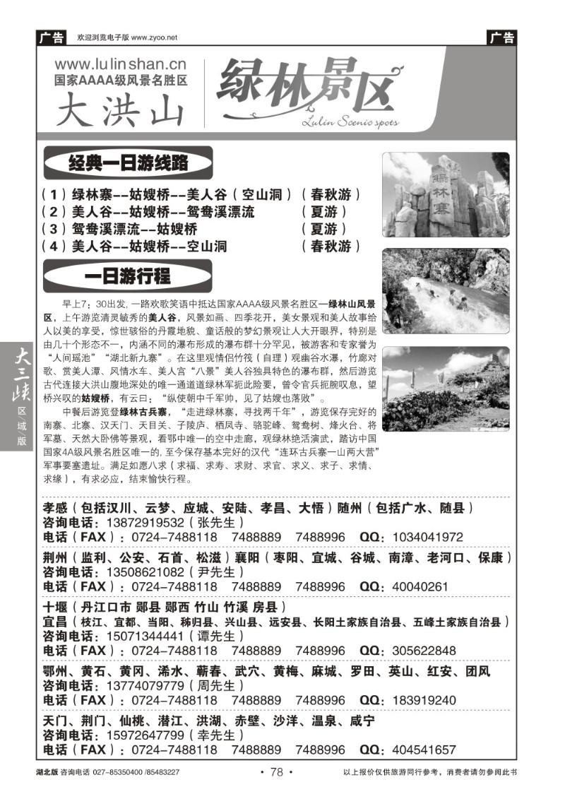 b078京山大洪山绿林景区（二）