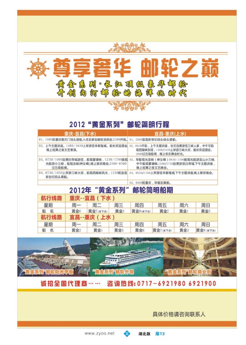 b013扉：重庆旅投·阳光长江行