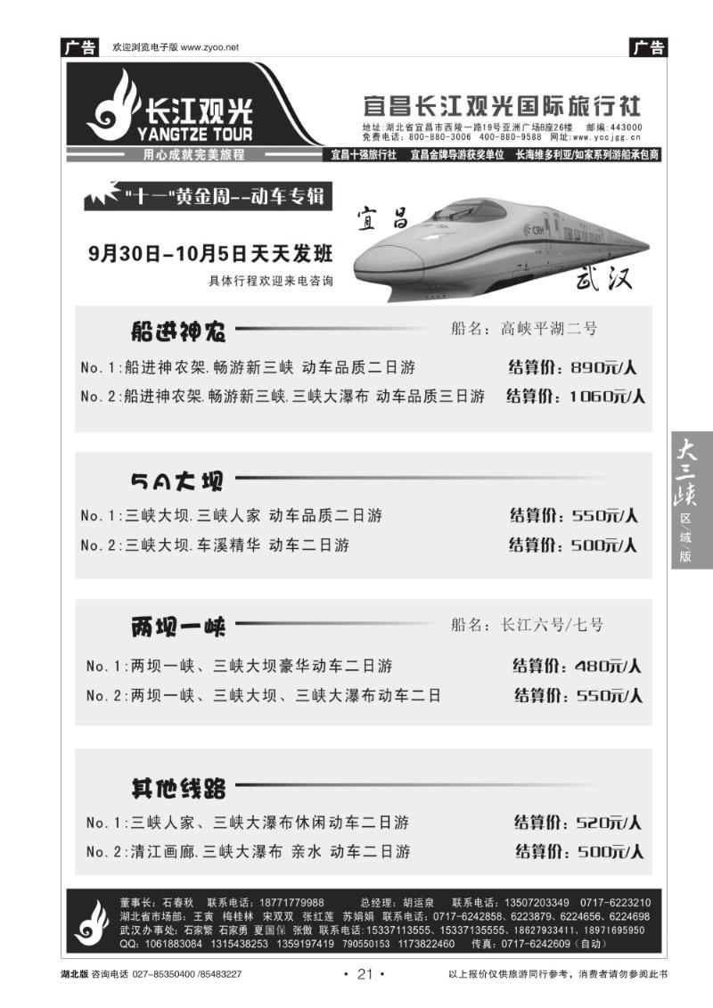 b021宜昌长江观光国际旅行社（一）