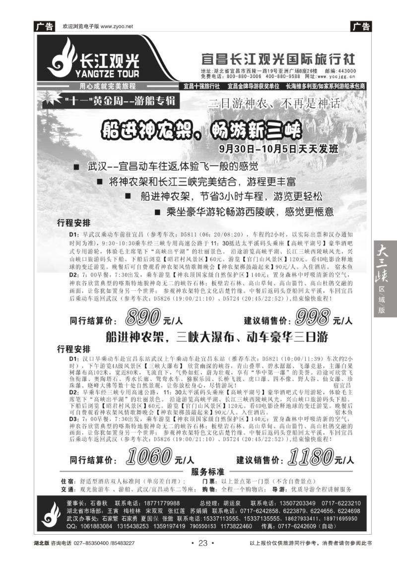 b023宜昌长江观光国际旅行社（三）
