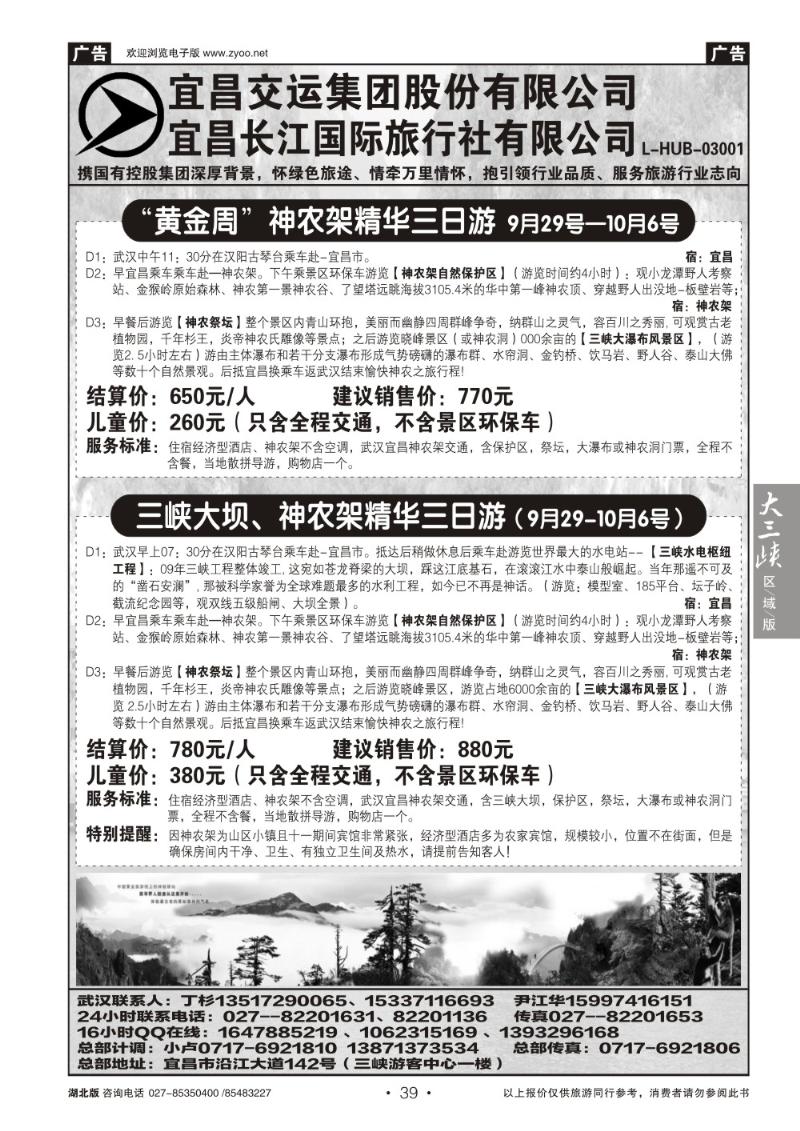 b039宜昌交运长江国际旅行社有限公司(二)