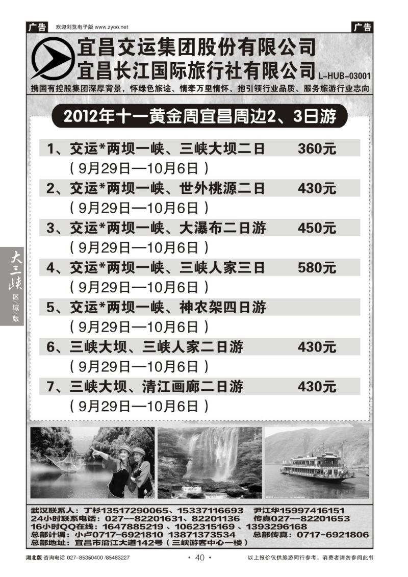 b040宜昌交运长江国际旅行社有限公司(三)