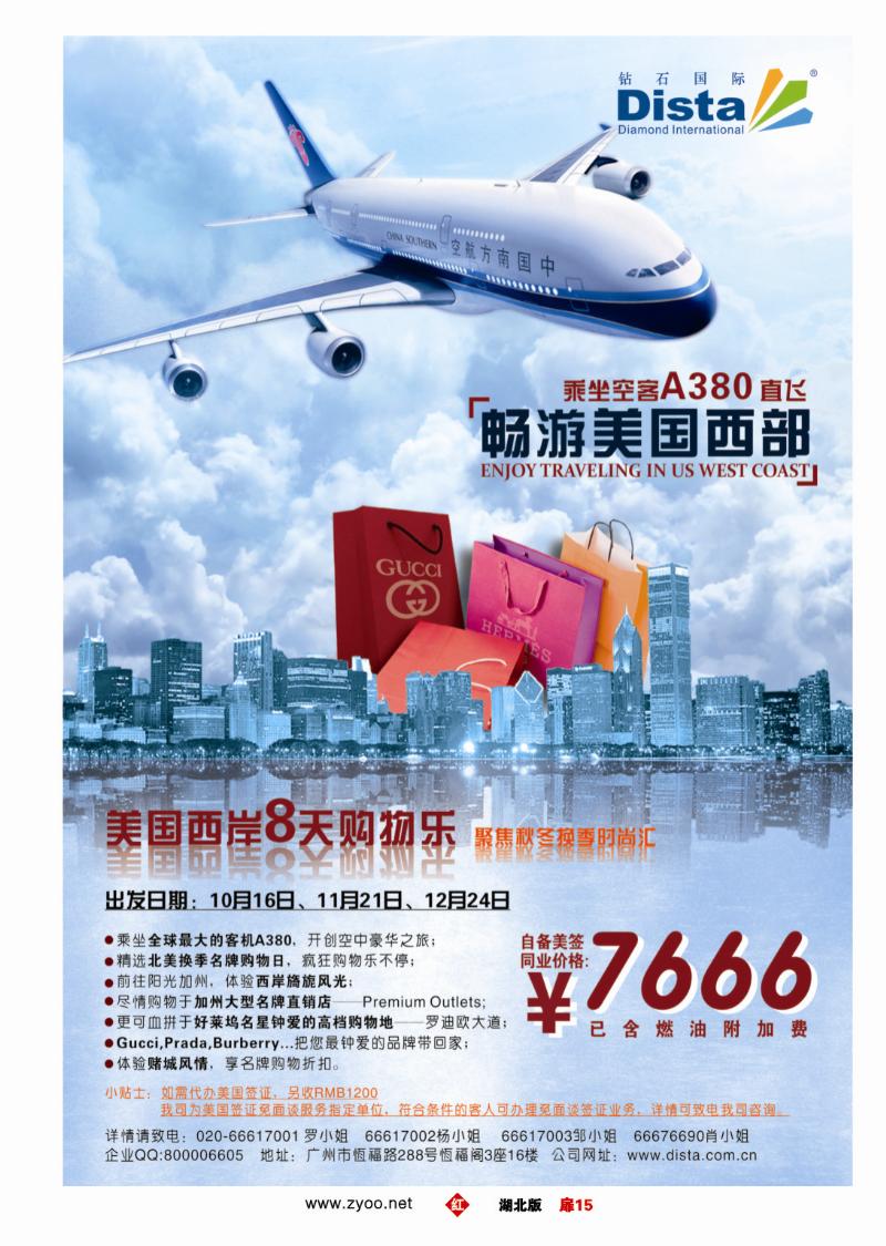 r015扉-钻石国际旅行社——南航直飞美国西岸计划