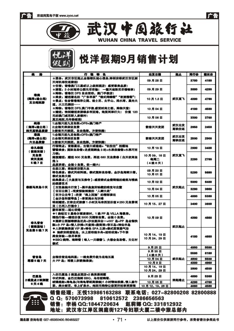 r071武汉中国旅行社有限公司