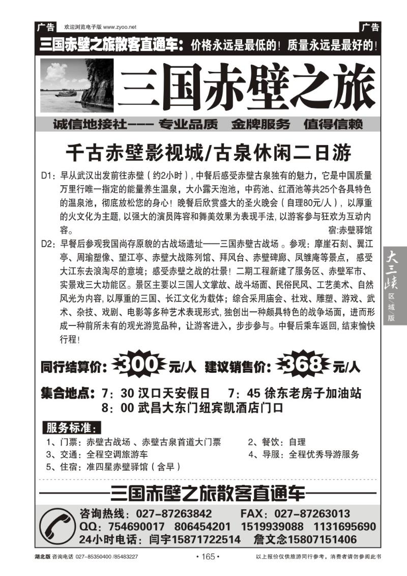 b165三国赤壁之旅散客直通车（二）