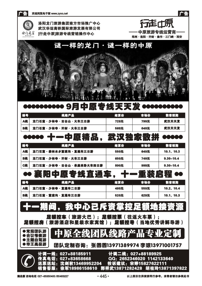 r445行走中原旅游专线运营商——洛阳专线首发团