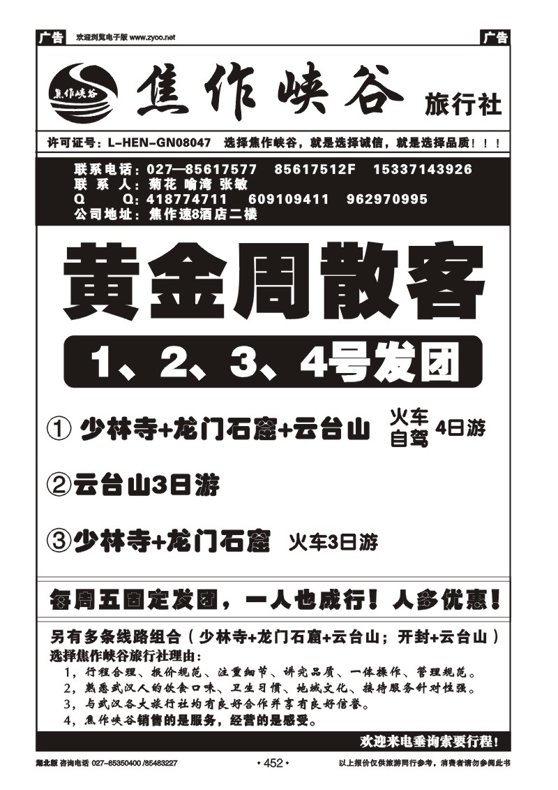 r452焦作峡谷旅行社