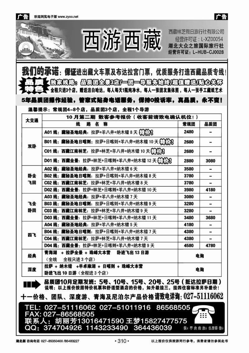 r310西游西藏-品质专线