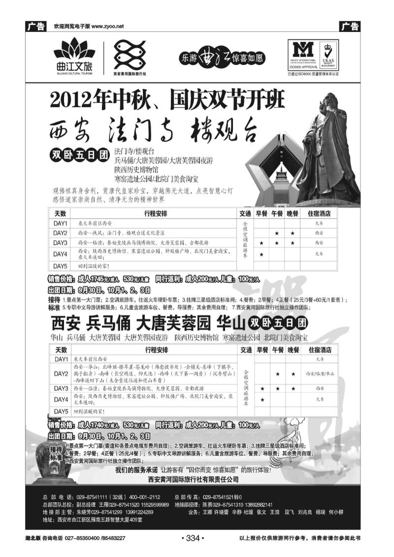 r334乐游曲江惊喜如愿—西安黄河国旅