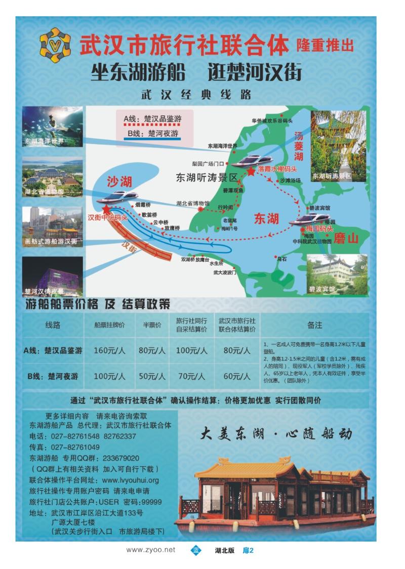 b002扉：武汉市旅行社联合体