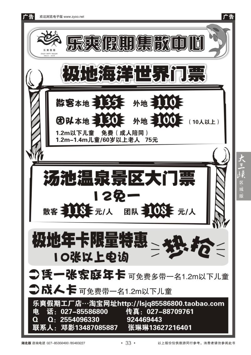 b033乐爽假期--武汉极地海洋世界--汤池温泉