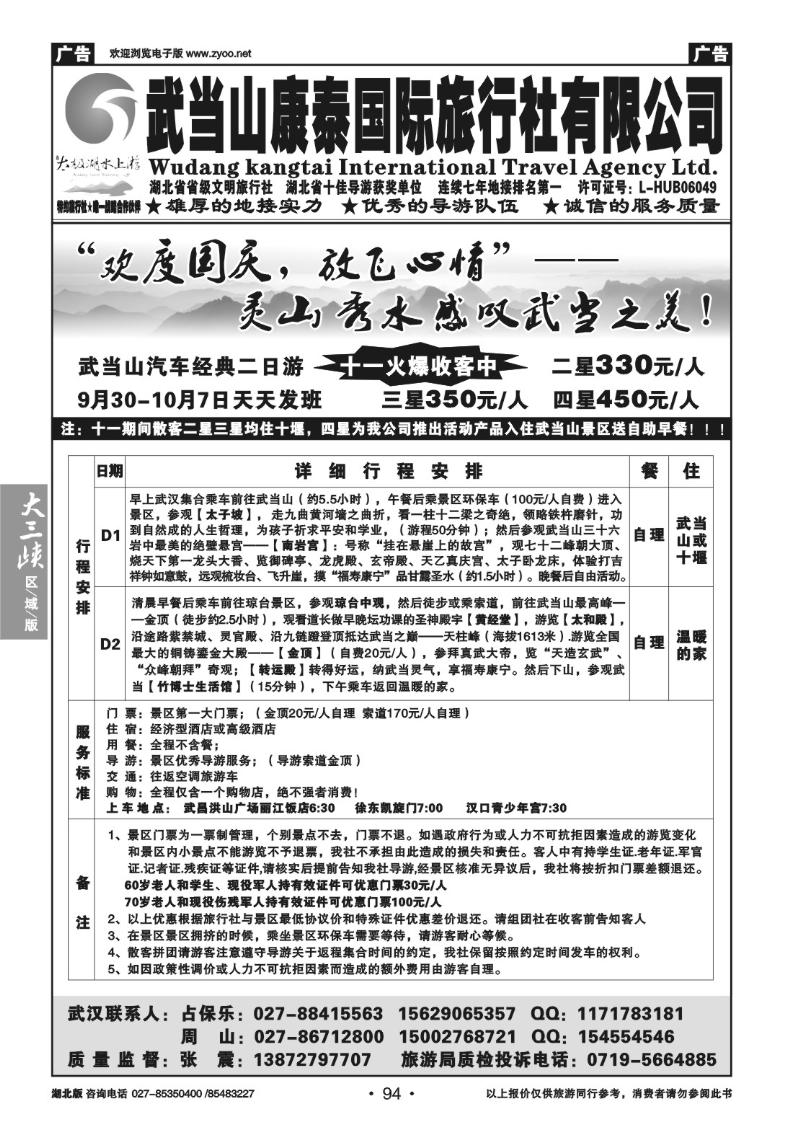 b94武当山康泰国际旅行社有限公司（一）