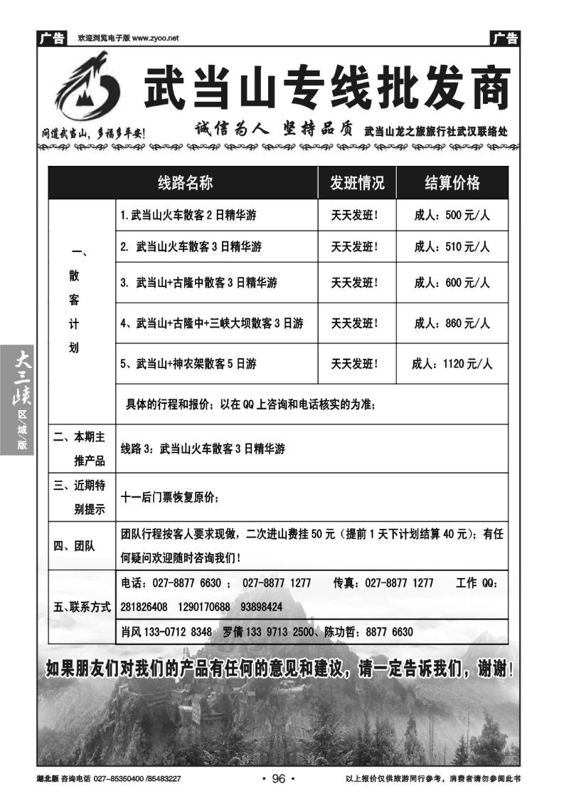 b96武当山专线批发商