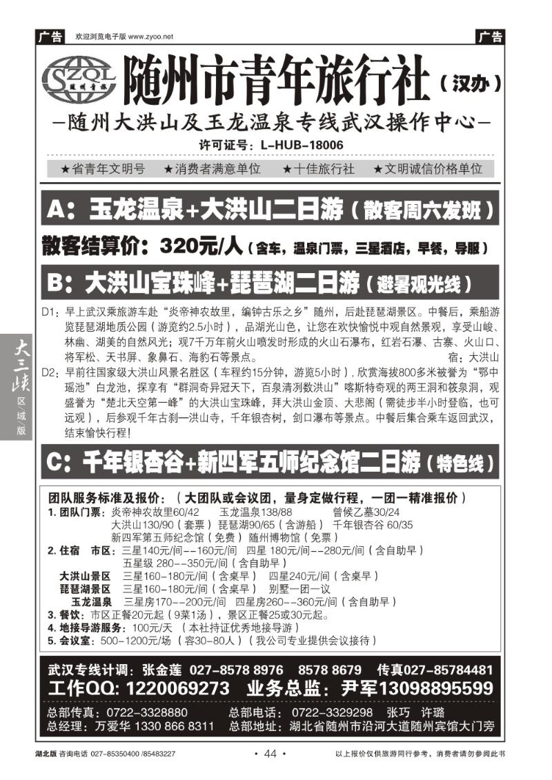 b044随州青年旅行社