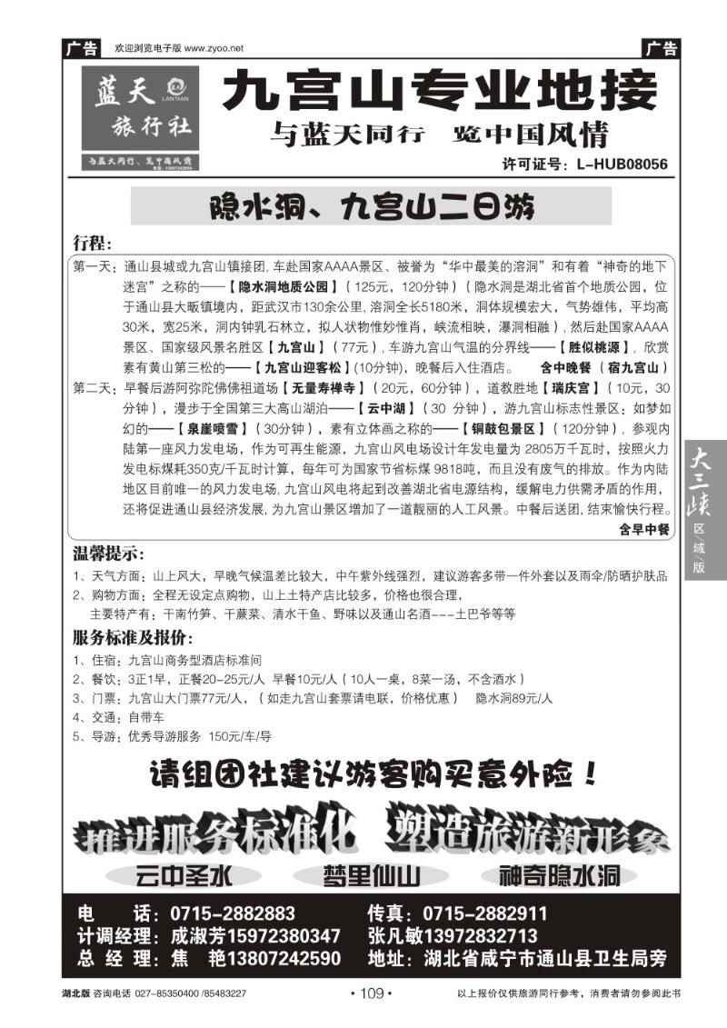 b109通山蓝天旅行社