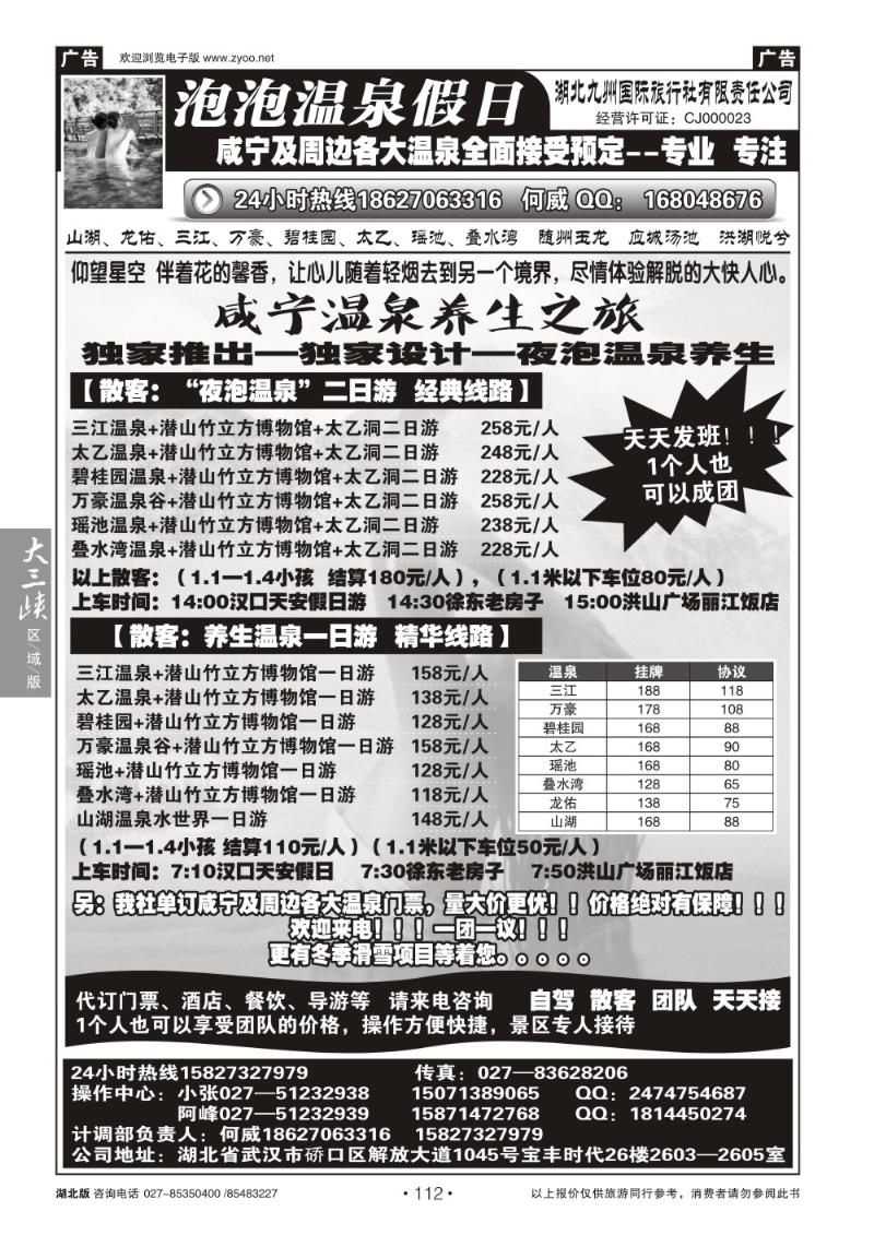 b112泡泡温泉假日--鄂南全线温泉操作