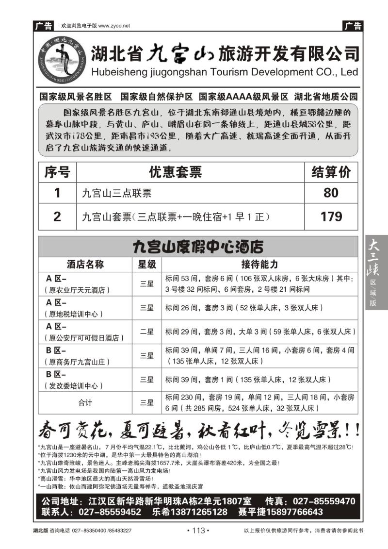 b113湖北省九宫山旅游开发有限公司